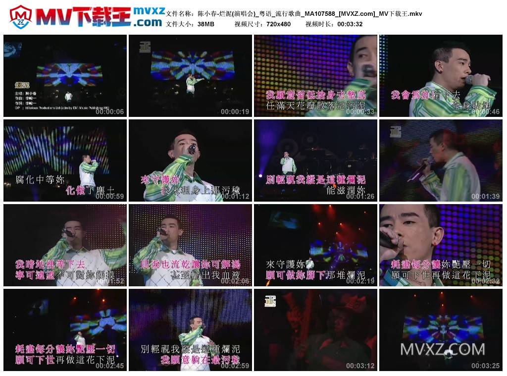 陈小春-烂泥(演唱会)_粤语_流行歌曲_MA107588